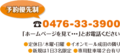 電話：0476-33-3900