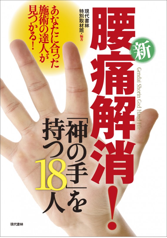 ウイング整体院で取り入れている「リセット療法」が掲載されました。