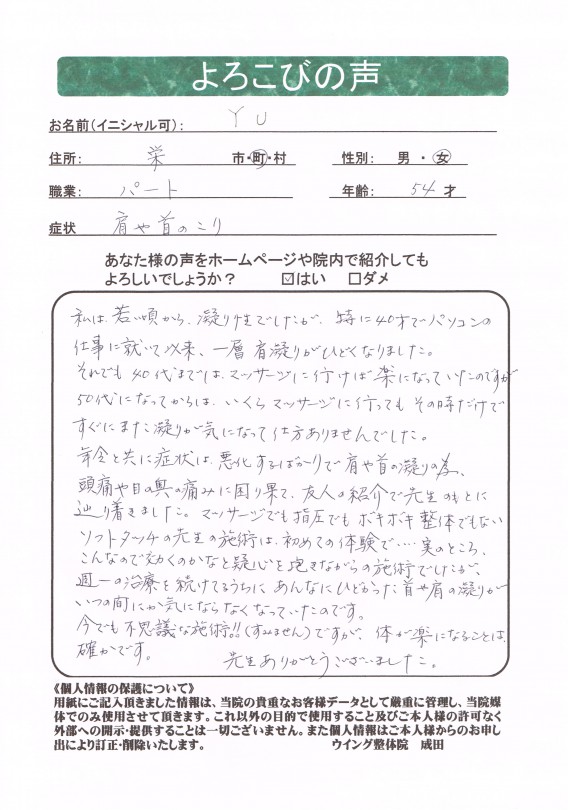 yuさん　首や肩のこり