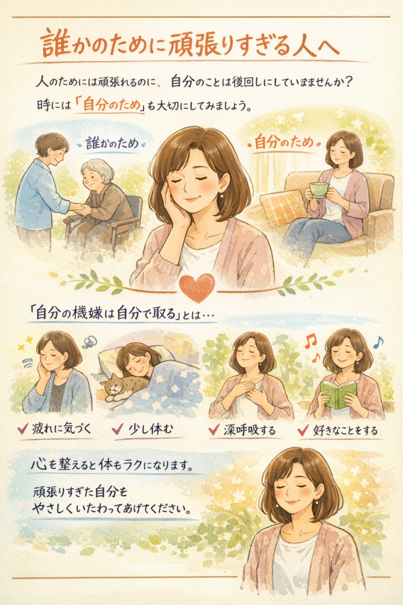 「自分のため」だと動けないのに、「誰かのため」なら無理がきいて疲れ果ててしまった方へ